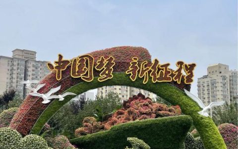 北京市十大主题花坛：百年奋斗路，启航新征程